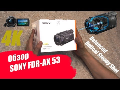 Видео: Обзор SONY FDR-AX 53