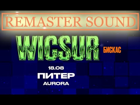 Видео: Концерт Wicsur/Бискас в Санкт-Петербурге