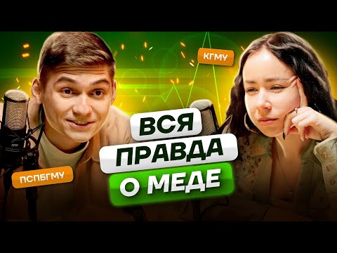 Видео: Стоит ли поступать в медицинский? Жанна Ламарк и Марк Казанский | Вебиум vs Умскул | ЕГЭ биология