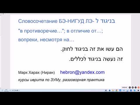 Видео: 1905. Словосочетание БЭ-НИГУД ЛЭ- "в противоречие…"; в отличие от…;вопреки, несмотря на…