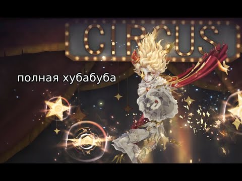 Видео: компетентно и профессионально оцениваю хантомайка | identity v hullabaloo