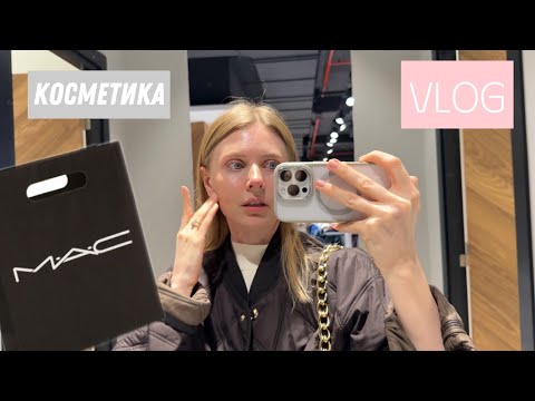 Видео: VLOG 🇹🇷собираемся на шоппинг в MAC/распаковка с Temu 