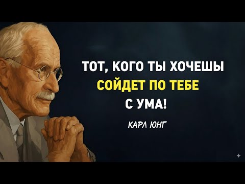 Видео: ПРОСТОЕ ДЕЙСТВИЕ ПЕРЕД СНОМ, КОТОРОЕ ЗАСТАВИТ ЕГО ВЛЮБИТЬСЯ | КАРЛ ЮНГ