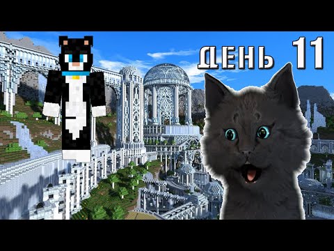 Видео: СТРОЮ БОЛЬШИЕ МОСТЫ Minecraft Супер Кот собрался в путешествие 🐱 ВЫЖИВАНИЕ 100  ДЕНЬ 11