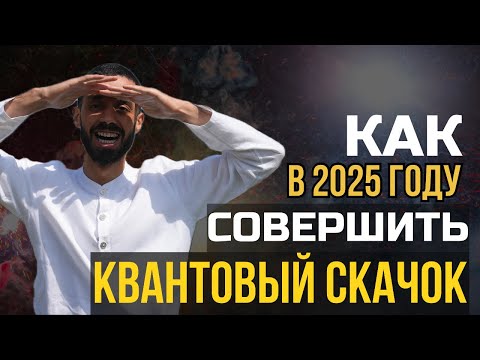 Видео: КАК МГНОВЕННО ИЗМЕНИТЬ ЖИЗНЬ - ANAR DREAMS