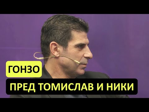 Видео: ЕКСКЛУЗИВНО: Георги Иванов-Гонзо за БФС и проблемите на БГ футбола!