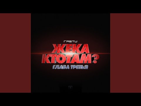 Видео: Никогда (feat. Кадим, Brasco, NaCl)