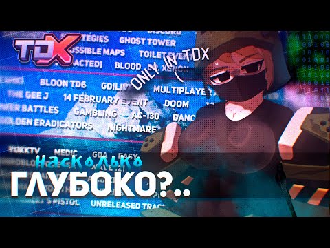 Видео: АЙСБЕРГ ПО TOWER DEFENSE X (Roblox)