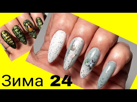 Видео: *568*Сама себе мастер.Коррекция Гелевых типс.Два градиента. Дизайн Зима-24/gel correction