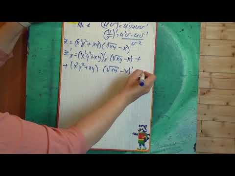 Видео: Примеры вычисления частных производных