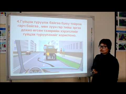 Видео: Гүйцэж Tүрүүлэх