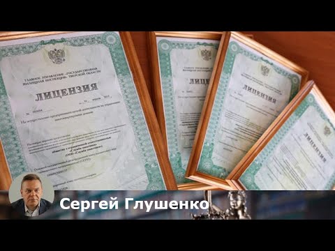 Видео: Лицензионные требования для управляющих компаний ЖКХ: что нужно знать?