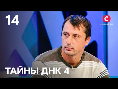 Видео: Безумная бывшая превратила его жизнь в ад – Тайны ДНК 2021 – Выпуск 14 от 28.11.2021