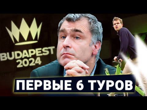 Видео: ШАХМАТНАЯ ОЛИМПИАДА 2024. Обзор 1-6 туров