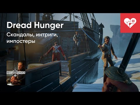 Видео: Стрим от 15/07/2022 - DREAD HUNGER