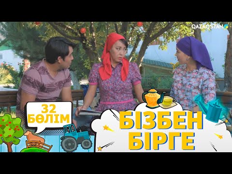 Видео: «Бізбен бірге». Телехикая. 32-бөлім