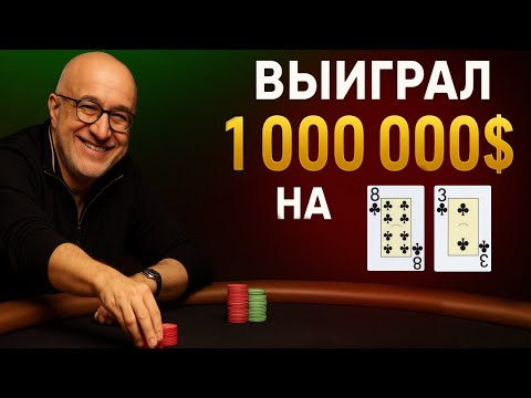 Видео: Играя на любых картах занёс турнир за 10 000$. Оффлайн покер на Кипре.
