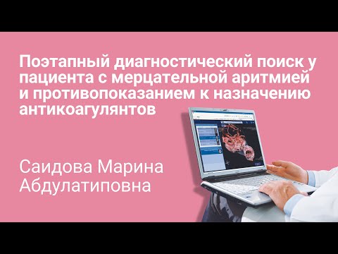 Видео: Мерцательная аритмия сердца. Противопоказания, лечение и диагностика