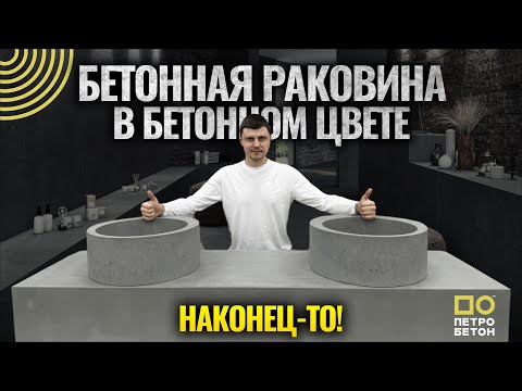 Видео: Крутая раковина из БЕТОНА😎