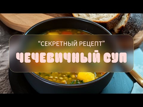 Видео: 🍲СУП, КОТОРЫЙ ПОКОРИЛ МИР 🌍 Блюдо с 9,000 летней историей за 30 минут!