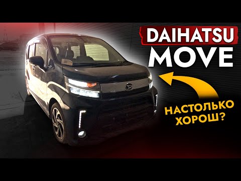 Видео: Подготовили в дорогу "заряженный" DAIHATSU MOVE ❗️ Мощный авто для города | Цены на техобслуживание