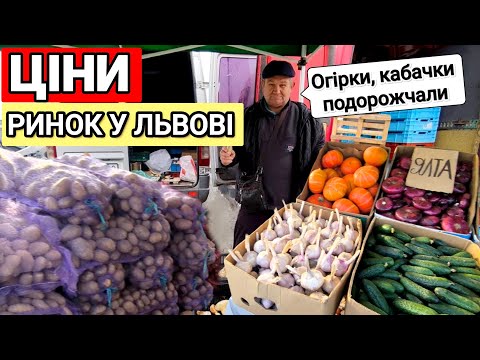 Видео: Ціни на ринку у Львові. Подорожчання після холодів. 7 Жовтня 