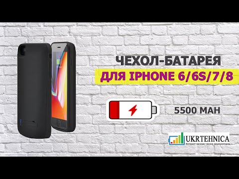 Видео: Чехол зарядка iPhone 6/6S, 7, 8 на 5500мач | Battery case