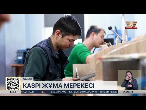 Видео: Kaspi Жұма қазақстандықтарды ерекше ұсыныстармен қуантты