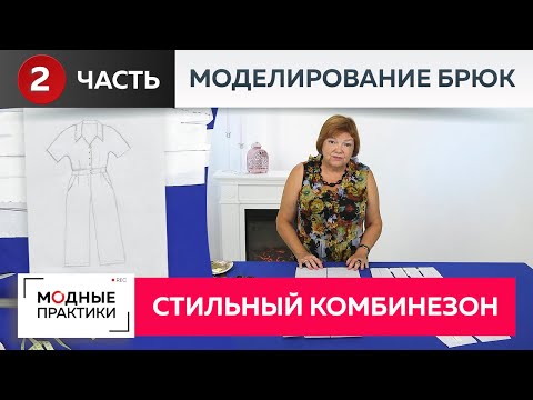 Видео: Такого цельнокроеного рукава вы ещё не видели! Стильный комбинезон из льна. Моделирование брюк.