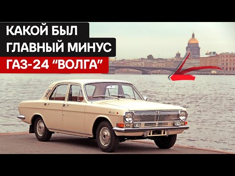 Видео: ГАЗ-24 «Волга» — символ статуса и инженерной мысли