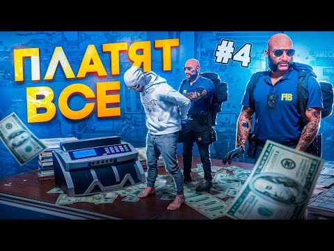 Видео: ПЛАТЯТ ВСЕ. ПУТЬ ДО 10 МИЛЛИОНОВ НА ВЗЯТКАХ | MAJESTIC | GTA 5 RP