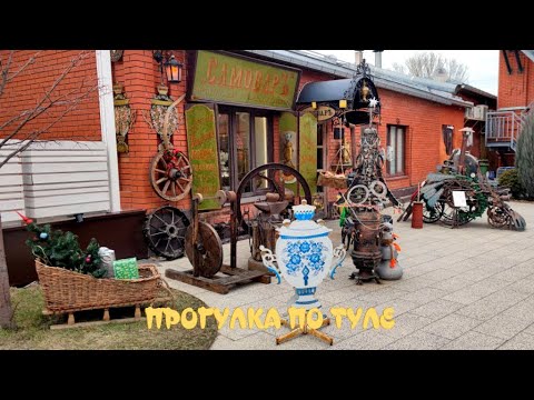 Видео: Тула