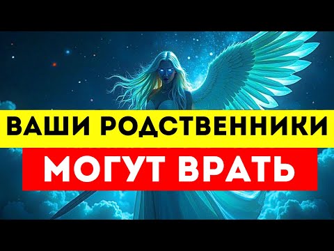 Видео: 🌟ИЗБРАННЫЕ🌟  ВАШИ РОДСТВЕННИКИ ХОТЯТ ВИДЕТЬ  ВАС ГЛУПЫМ