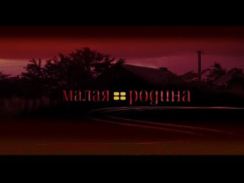 Видео: Малая Родина. Деревня Горнешно Окуловского района