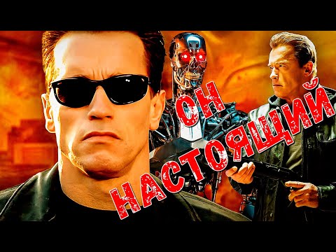 Видео: Мог бы Т-800 существовать в реальности?