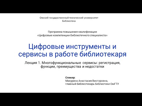 Видео: 2.1.1 Онлайн-сервисы в помощь выставочной и рекламной деятельности