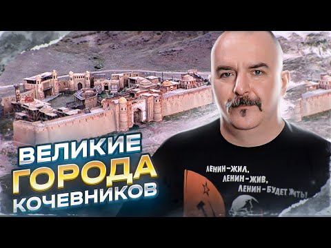 Видео: Великие города кочевников. Невозможная урбанистика?