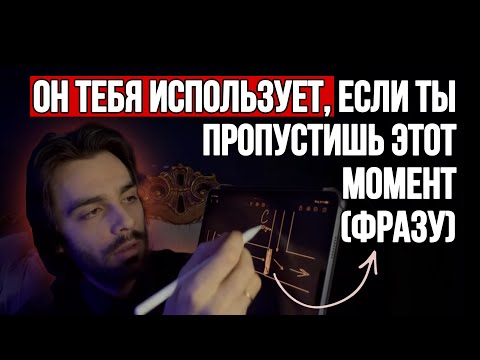 Видео: ‼️Этим действием он тестирует: ты будущая жена, или тебя можно использовать