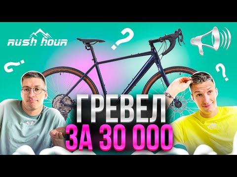 Видео: ГРАВИЙНИК за 30 000: ХЛАМ или ТОП?! Rush Hour - GS 395 // НАСТОЯЩИЙ ОБЗОР