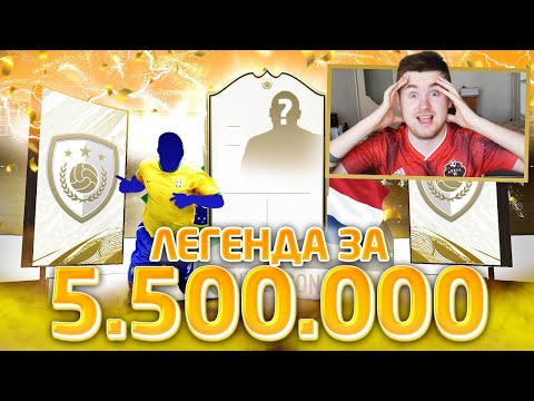 Видео: ПОЙМАЛ САМУЮ ДОРОГУЮ ИКОНУ FIFA20 | НЕРЕАЛЬНОЕ ВЕЗЕНИЕ В ПАКАХ