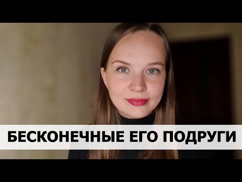 Видео: РЕАЛЬНАЯ ИСТОРИЯ АБЬЮЗА #55 Бесконечные его подруги