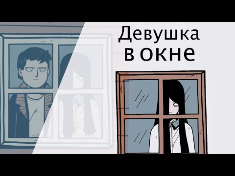 Видео: Girl in the window 🏚️ Девушка в Окне / полное прохождение на русском /  walkthrough / Dark Dome