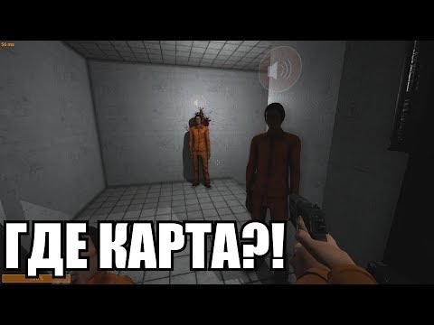 Видео: [SCP: Secret Laboratory #12] Преступление и наказание