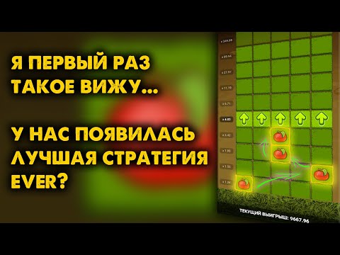 Видео: САМАЯ ПРОСТАЯ СТРАТЕГИЯ НА APPLE OF FORTUNE / УМНОЖИЛ БАЛАНС В 4 РАЗА