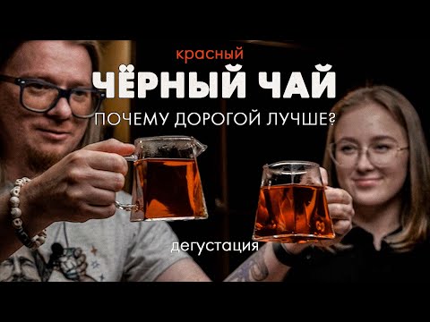 Видео: Чайные Эксперты Угадывают Дешёвый VS Дорогой Чай | Дегустация | Art of Tea, китайский чай