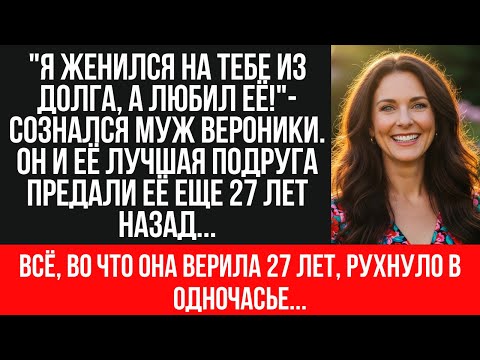 Видео: 🔥СПУСТЯ 27 ЛЕТ БРАКА ЖЕНА УЗНАЛА О ТАЙНОЙ ДОЧЕРИ МУЖА! КАК ОНА ОТОМСТИЛА ЕМУ?