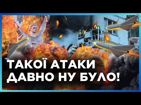 Видео: Киев АТАКОВАЛИ по СТРАННОЙ тактике. ПОСЛЕДСТВИЯ налета ШАХЕДОВ на СТОЛИЦУ / ШАМАНОВ