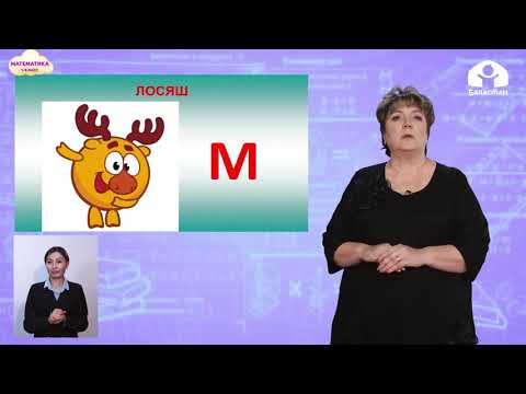 Видео: 1-класс | Математика |  Задача