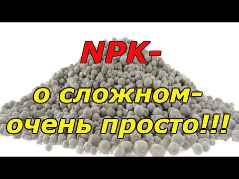 Видео: Что такое NPK и его значение для растений!