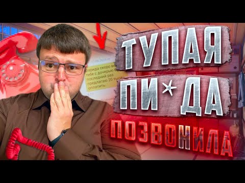 Видео: Если бывший не платит кредит. Не плачу кредит банку